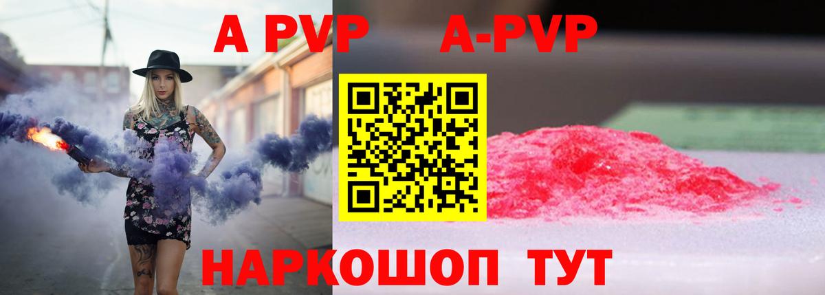 A-PVP кристаллы Грозный