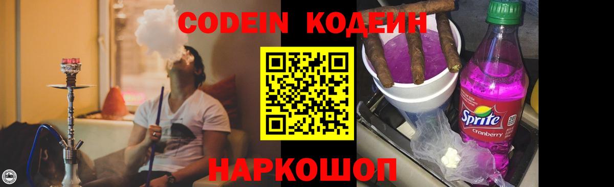 Грозный  Codein напиток Lean (лин)  Codein Purple Drank  Вход с VPN 